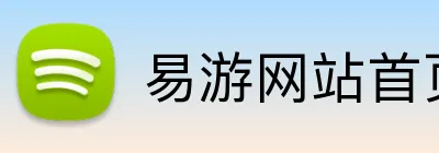 易游网站首页 Logo